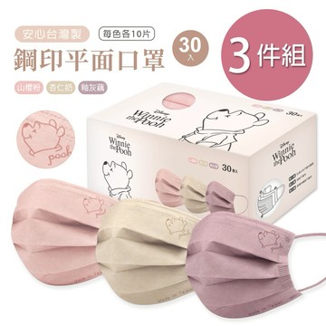 【ONEDER】迪士尼 小熊維尼平面口罩(30入x3盒) 一般成人口罩WP-BZ010
