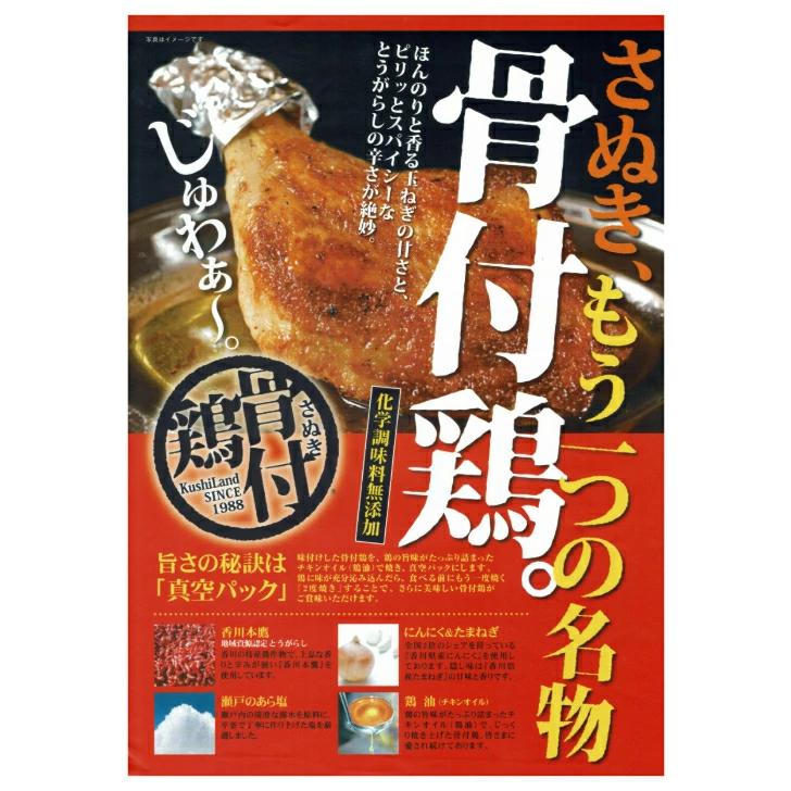 さぬき　鳥本舗　骨付き鶏　2本　セット　鶏油付き（骨付鶏240ｇ×2　鶏油25ｇ×2）