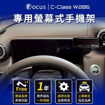 【螢幕專用 一年保固】 C-Class W206 2022 手機架 Benz 螢幕式 專用手機架 改款 賓士 螢幕