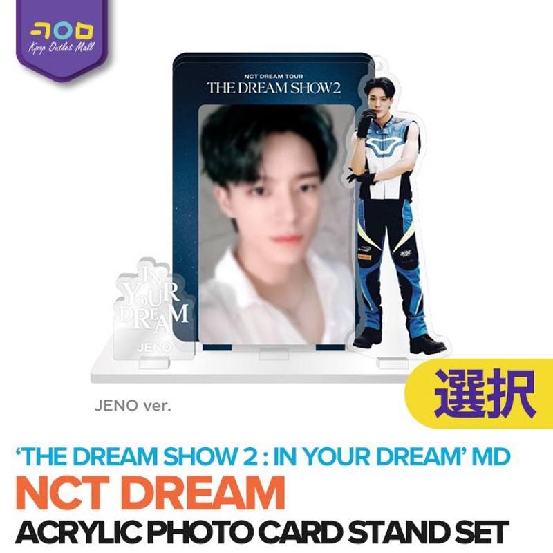 NCT DREAM【 ACRYLIC PHOTO CARD STAND SET 】【数量限定予約