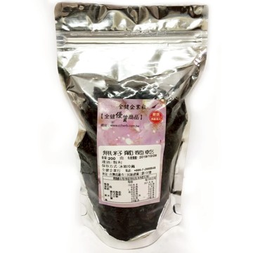 無籽葡萄乾 200克 一級棒 去籽葡萄乾 葡萄乾 黑葡萄乾 果乾 蜜餞 天然水果乾 葡萄 開發票