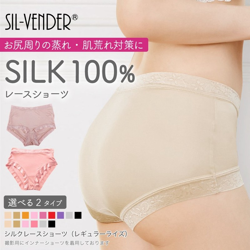 シルク ショーツ メール便送料無料 絹 レース お尻 肌荒れ ニキビ 黒ずみ 美尻 蒸れない Silk 100 セクシー かわいい パンツ 敏感肌 通販 Lineポイント最大0 5 Get Lineショッピング