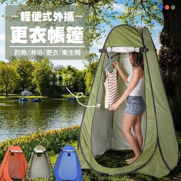 攜帶式更衣帳 更衣帳 廁所帳 衛浴帳  雙人超大尺寸  更衣帳篷 海邊淋浴  攝影棚 野營廁所 釣魚 帳篷 外拍更衣