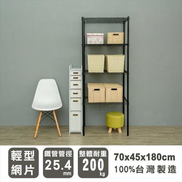 dayneeds  輕型 70x45x180公分四層烤黑波浪收納架