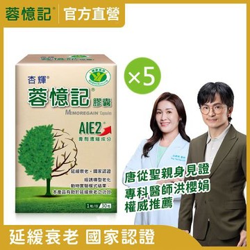 杏輝醫藥】蓉憶記膠囊 健字號 (30粒/盒)  x5