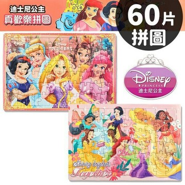 迪士尼公主拼圖 60片拼圖 QFD08 系列/一個入(定120) 真歡樂拼圖 Disney 小美人魚 白雪公主 長髮公主 卡通拼圖 台灣製造 京甫正版授權【APP滿額下單4%點數(單一帳號最高1000點)】7/31止