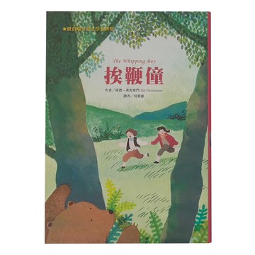 東方 挨鞭僮  席德˙弗雷希門