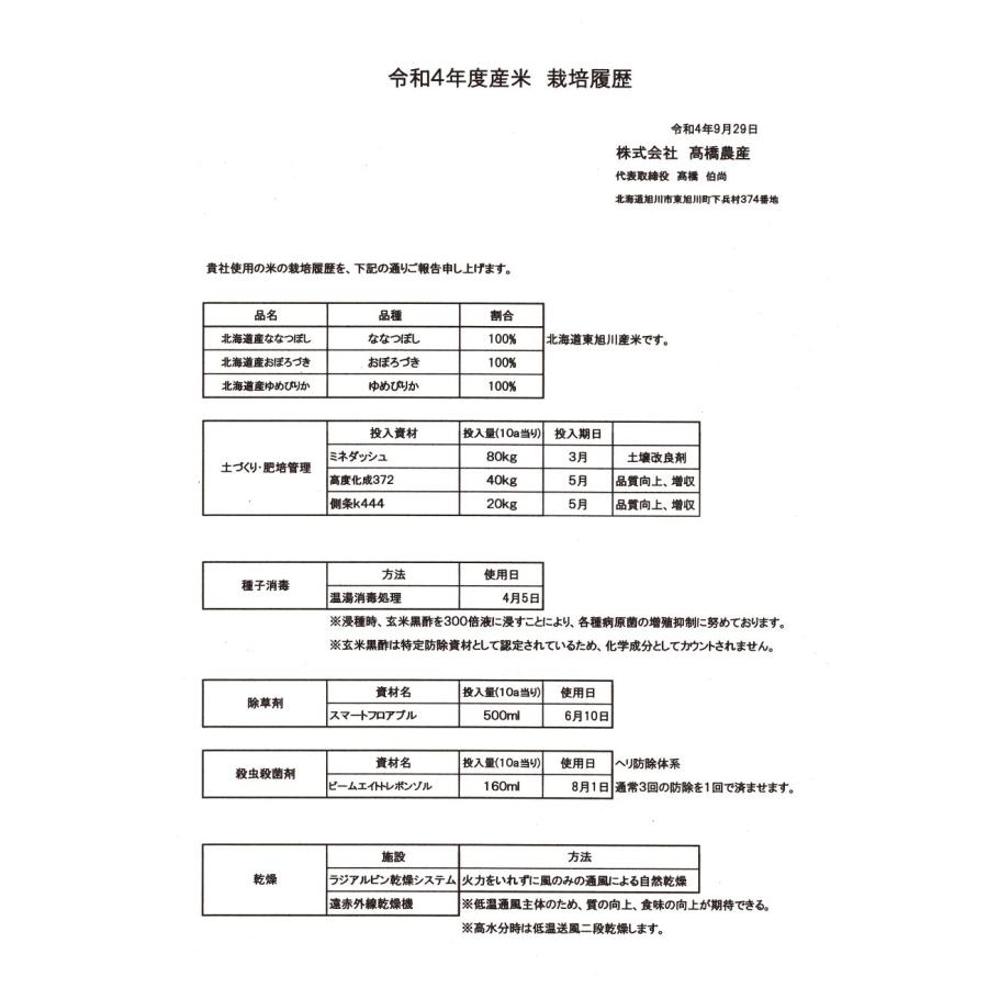 米 お米 10kg 新米 北海道産 ななつぼし 白米 低農薬米 令和5年産 東旭川産 特A 高橋さんのななつぼし