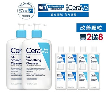 CeraVe適樂膚 水楊酸煥膚淨嫩潔膚露 473ml 雙入 期間限定特談組 官方旗艦店