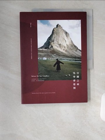 【書寶二手書T6／財經企管_TR7】分開之前，先學會道別：Unfinished tales_Peter Su