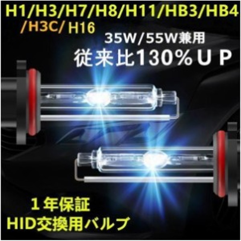 おトク情報がいっぱい！ HIDバーナー単品 35W H3C 6000K 交換 補修用に