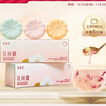 銀耳 金燕耳銀耳花間露便攜乾貨試吃裝3種口味免煮沖泡即食銀耳羹
