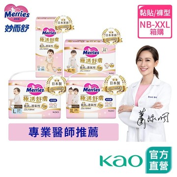 【妙而舒】極透舒膚 妙兒褲/黏貼型 (NB-XXL) 箱購 │花王旗艦館