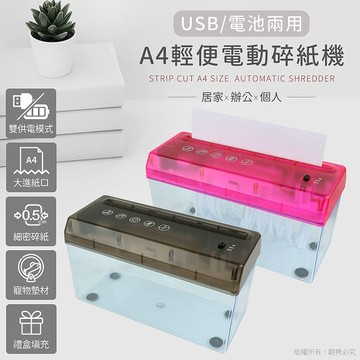 aibo A4 USB 輕便電動碎紙機黑色
