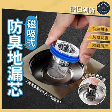 磁吸防臭地漏芯 防臭地漏 排水防臭芯 地漏濾網 防蟲防堵 防回流 下水道防臭芯 浴室排水口 廚房地漏芯 防臭神器