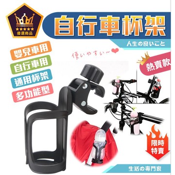 【台灣出貨】推車掛鉤 推車奶瓶杯架 腳踏車 飲料杯架 腳踏車杯架 摩托車杯架 水杯架 杯架 推車杯架 購物推車 飲料架