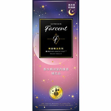花仙子 Farcent香水 晚安系列精油室內擴香 虛實之間 120ml