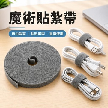 台灣出貨 數據線收納 魔術貼扎帶 魔術氈束帶 理線帶 電腦整線 集線帶 魔術紮帶 理線綁器 魔術貼 束線帶 尼龍自粘鉤
