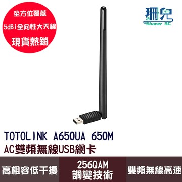 TOTOLINK A650UA 650M AC雙頻無線USB網卡 WIFI網路卡 免驅動 電腦網卡 桌機 適用win11