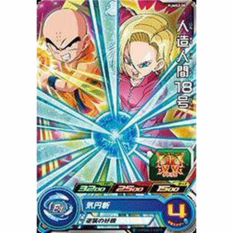 スーパードラゴンボールヒーローズ Pums2 05 人造人間１８号 中古品 通販 Lineポイント最大1 0 Get Lineショッピング