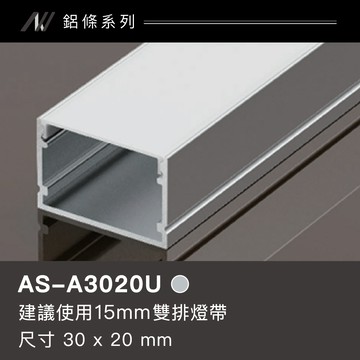 鋁條燈｜F128-AS-A3020U