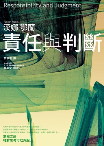 責任與判斷[二手書_良好]