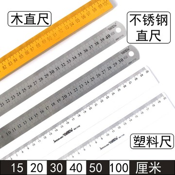 學生用塑料直尺刻度尺不銹鋼尺子教師老師米尺木直尺繪圖測量15cm/20cm/30cm/40cm/100厘米毫米教學儀器科教