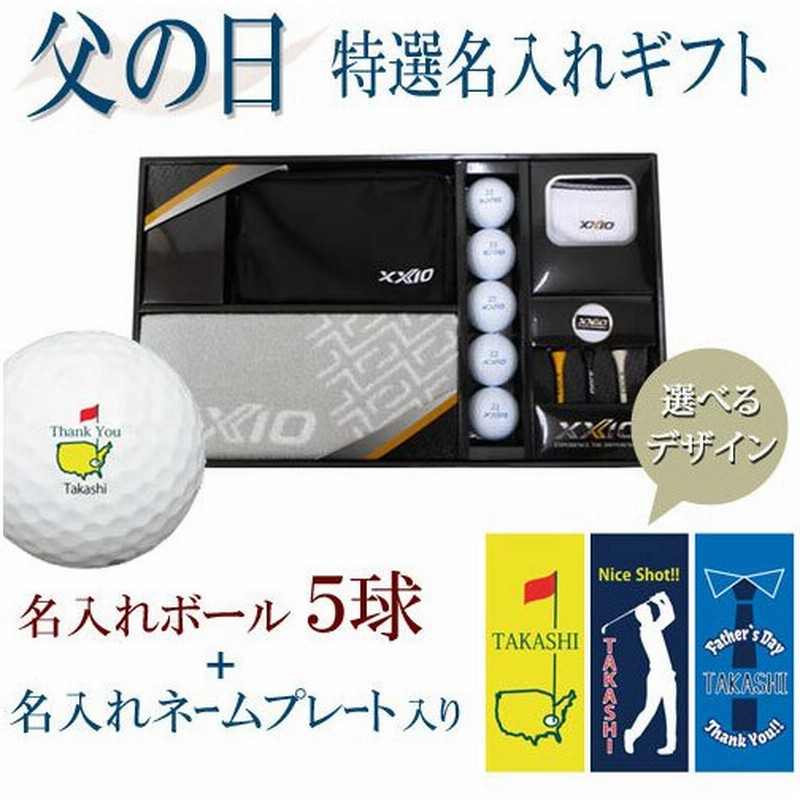父の日ゴルフギフトセット21年 ダンロップ ゼクシオイレブン Xxio Ggf F5047 名入れボール5球 名入れネームプレート入り 通販 Lineポイント最大0 5 Get Lineショッピング