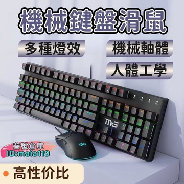 【多種燈光 機械軸體】鍵盤 機械鍵盤 有線鍵盤 電競鍵盤 辦公鍵盤 電腦鍵盤 全鍵鍵盤 青軸茶軸