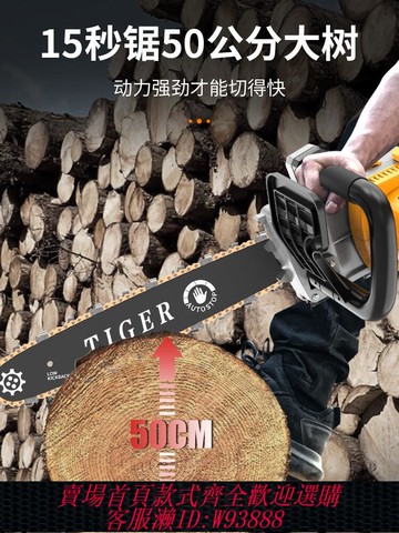 {公司貨 最低價}充電式電鋸大功率家用鋰電電據無線電動鋸手持戶外鏈鋸砍樹伐木鋸