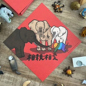 GUOHOUSE STUDIO 郭公館工作室 春聯 台灣製造 雙面列印 單張尺寸約 145 x 145 mm  相親相愛 紅色 + 黑色  1張