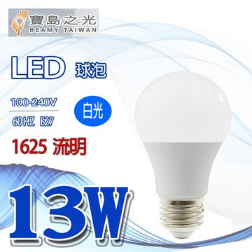 寶島之光 13W  LED球泡 (6入/組-白光)