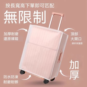 台灣出貨 行李箱保護套旅行箱箱套皮箱託運耐磨透明防水拉桿箱防塵罩行李套行李箱防水套  行李箱保護套 旅行箱防塵套