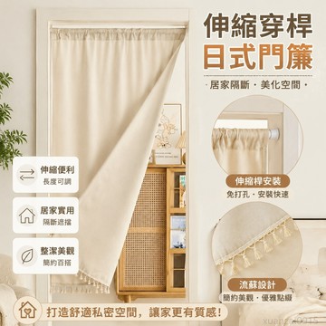 日式 免打孔安裝伸縮桿穿桿門簾過道房間浴室通用簡約隔斷簾廠 臥室客廳門簾 居家裝飾 浴室門簾 門簾伸縮桿 浴室裝飾