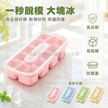 台灣出貨✨ 食品級矽膠冰格 速凍制冰盒 商用家用冰塊模具 帶蓋冰箱大塊製冰盒 軟底脫模耐低溫 大容量製冰器