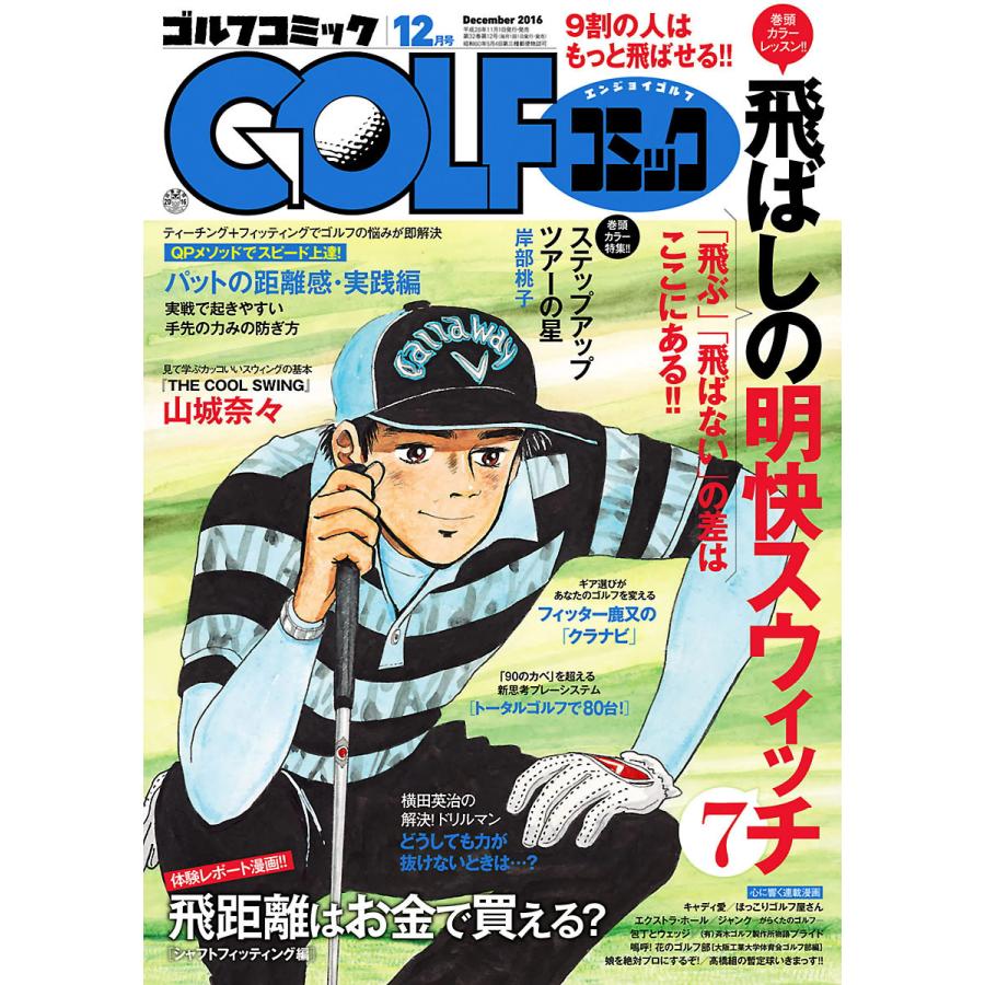 GOLFコミック 2016年12月号 電子書籍版   GOLFコミック編集部 編