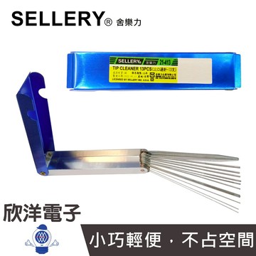 SELLERY 火口通針 共13支 (21-413) 火口通針組 通火針 通火嘴 火嘴通針 瓦斯爐通針 氣嘴通針