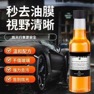 臺灣出貨⚡汽車玻璃油膜凈去除劑強效去汙膠強力去油去重度油膜清潔必備 RKSV