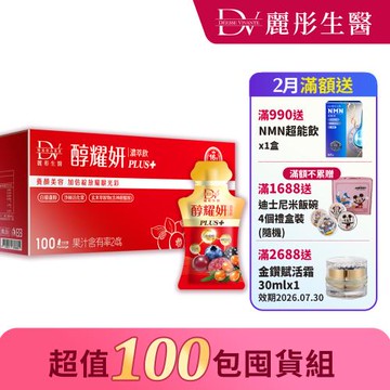 【DV 麗彤生醫】醇耀妍PLUS+濃萃飲 (20ml x 100包)