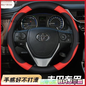 把套 方向盤套 【把套】方向盤套 把套 Toyota豐田方向盤皮套 汽車方向盤皮套rav4 altis vios yar