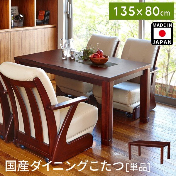 日本製 ダイニングこたつ 長方形 135x80 ダイニングこたつテーブル ダイニングテーブル こたつ ハイタイプ こたつ本体 国産こたつ 日和 ひより 通販 Lineポイント最大0 5 Get Lineショッピング