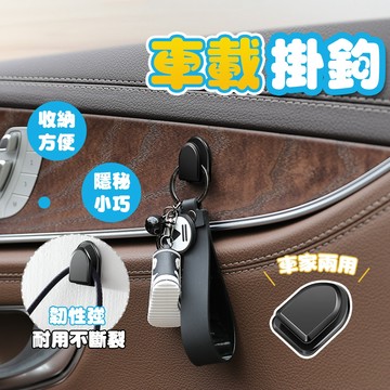 【車巢CC】汽車掛鉤 內用座椅前後排車用多功能車貼掛鉤 車用創意車內裝飾掛鉤