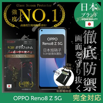 【INGENI徹底防禦】OPPO Reno8 Z 5G 日規旭硝子玻璃保護貼 (非滿版)