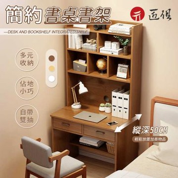 簡約書桌 工作桌 70×50×155CM