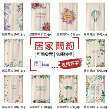【客製化門簾】【免運贈桿】居家 門簾半簾 半門簾 門簾訂製 掛簾 門簾遮光 門簾 門簾落地 臥房門簾 窗簾訂製 加長門簾