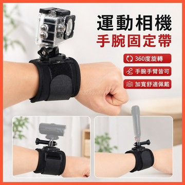 GoPro手腕帶 運動相機手腕帶 360度旋轉手臂帶 A5固定式手臂帶 加寬加厚手腕帶 運動相機臂帶 手臂固定帶