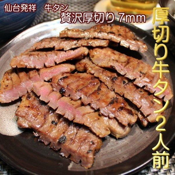 牛タン 2人前 仙台名物 厚切り6枚 200g  贅沢 肉厚牛タン 熟成 厚切り お取り寄せグルメ お土産