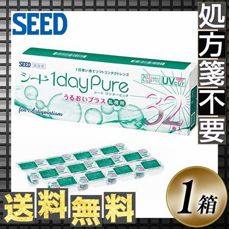 ワンデーピュア うるおいプラス 乱視用 32枚入 *シード SEED ピュア 通販 LINEポイント最大GET | LINEショッピング ワンデーピュア うるおいプラス 乱視用 32枚入 *シード SEED ピュア 通販 LINEポイント最大GET | LINEショッピング