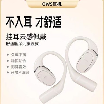 OWS開放式藍牙耳機新款超長續航游戲不入耳運動無線不痛降噪電競