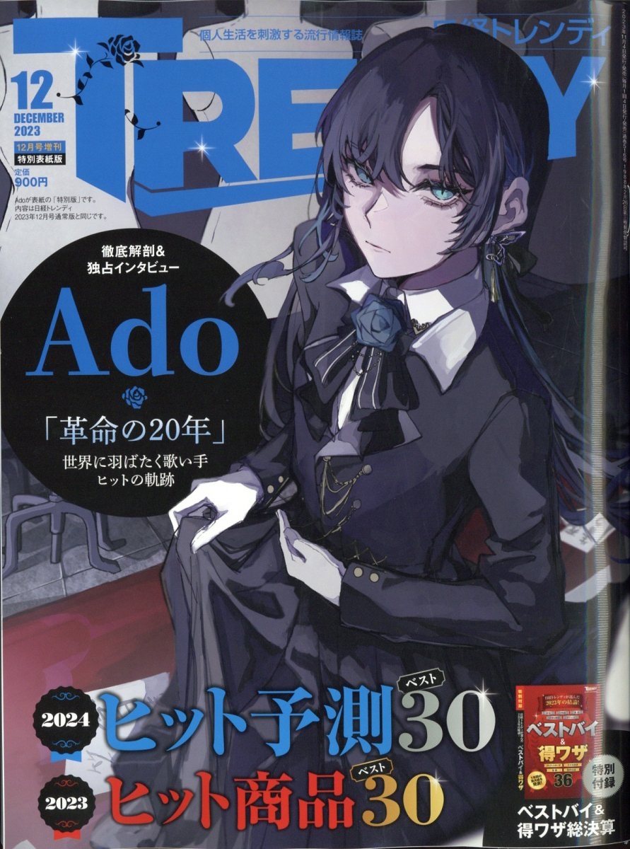 「日経トレンディ増刊 特別表紙版 2023年 12月号 [雑誌]」 Magazine